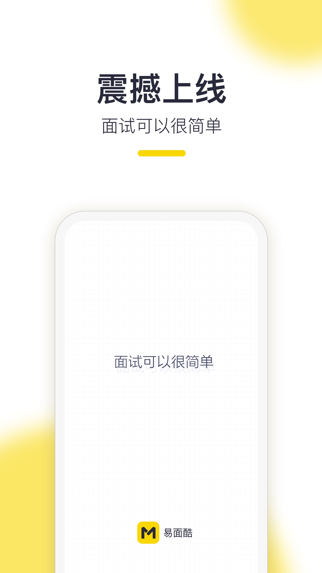 易面酷公务员面试v1.0.1截图1