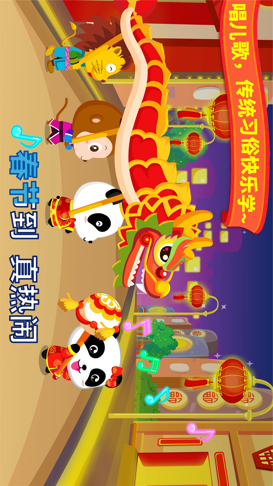 寶寶過(guò)春節(jié)截圖預(yù)覽