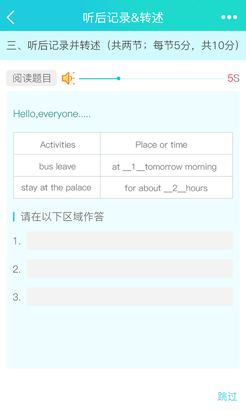 慧聽說截圖預覽