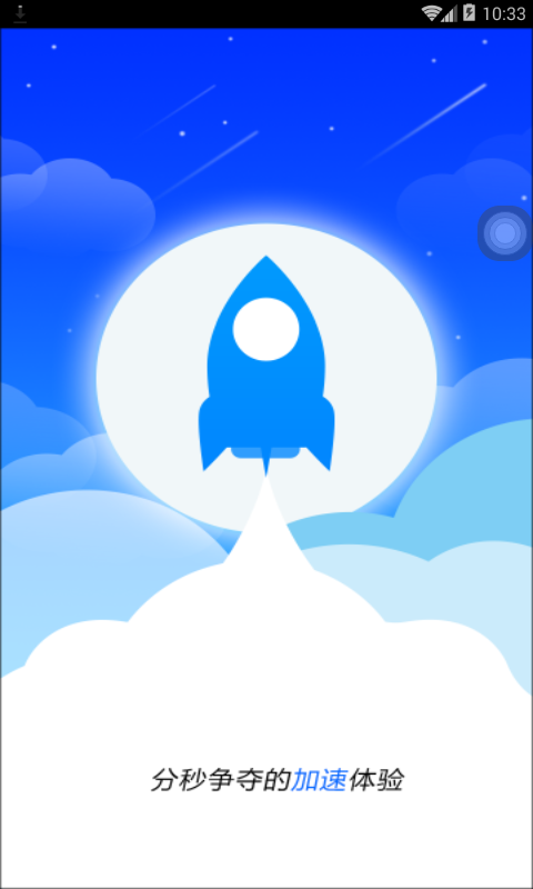 充電加速器截圖預(yù)覽