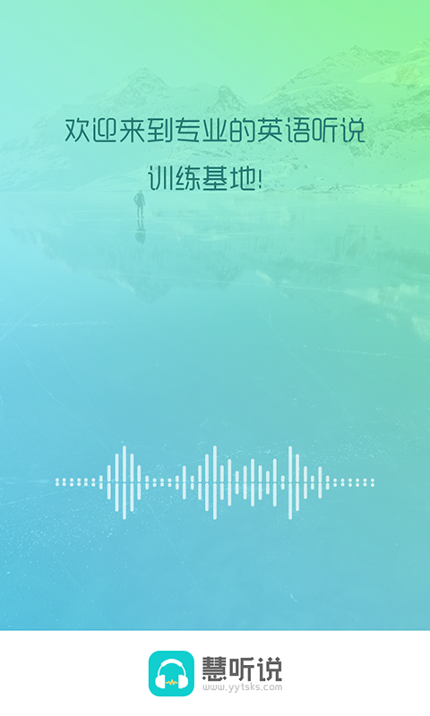 慧聽說截圖預覽