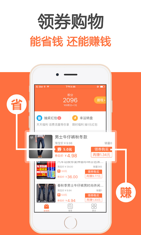 马赚省钱购v3.2.3截图2