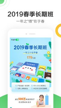作業(yè)幫一課截圖