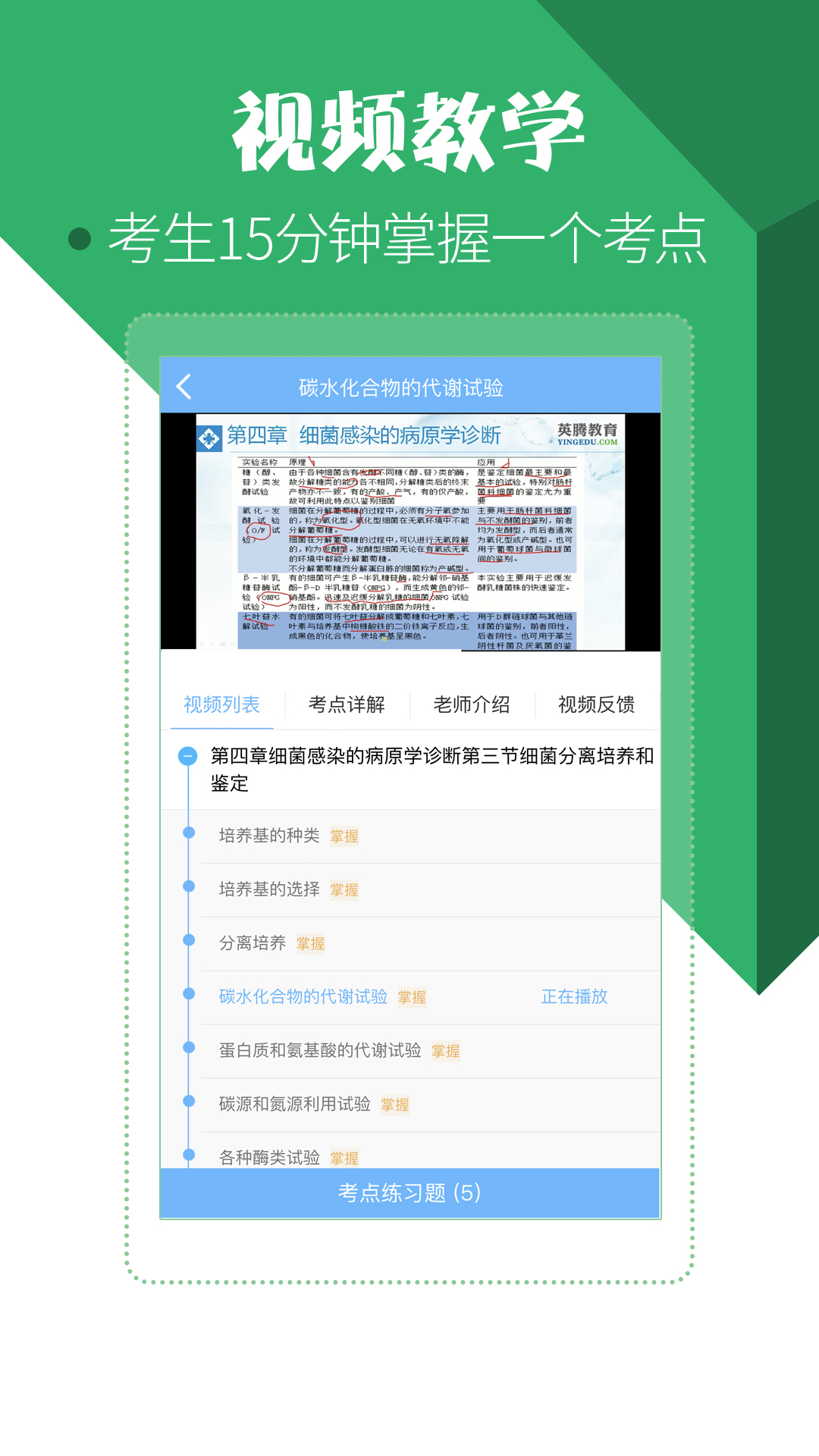 医学技术技师考试宝典v7.7.0截图3