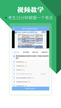 医学技术技师考试宝典截图