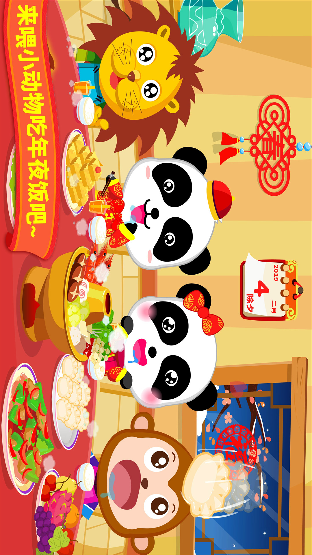 寶寶過(guò)春節(jié)截圖預(yù)覽