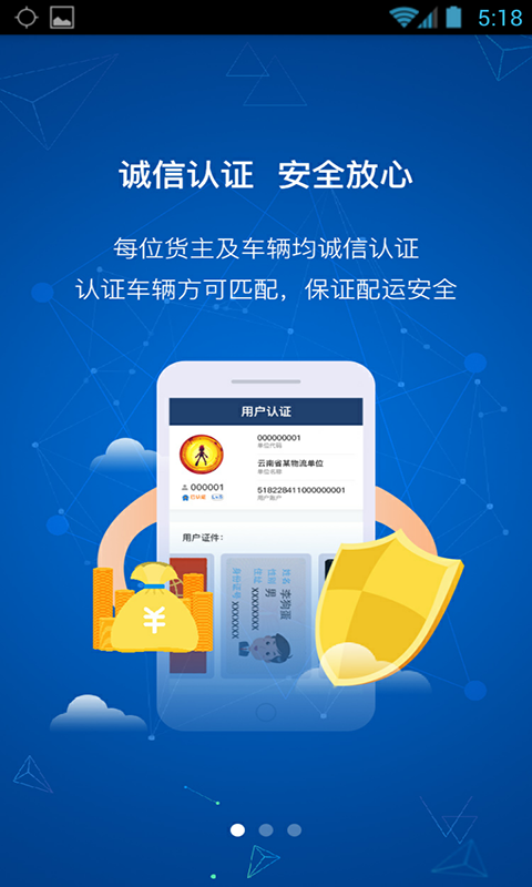 瑞和货主端v0.0.12截图2