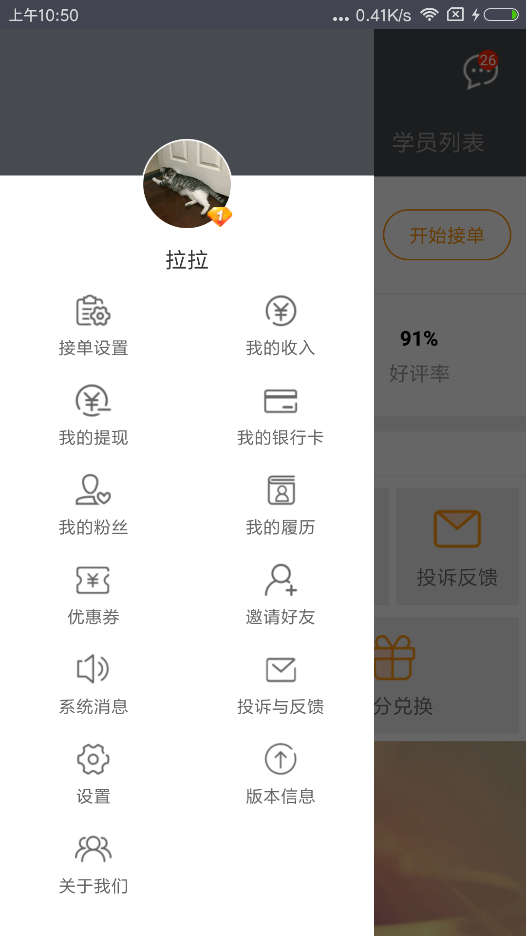 摩力伽老师端截图2