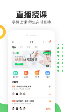 作業(yè)幫一課截圖
