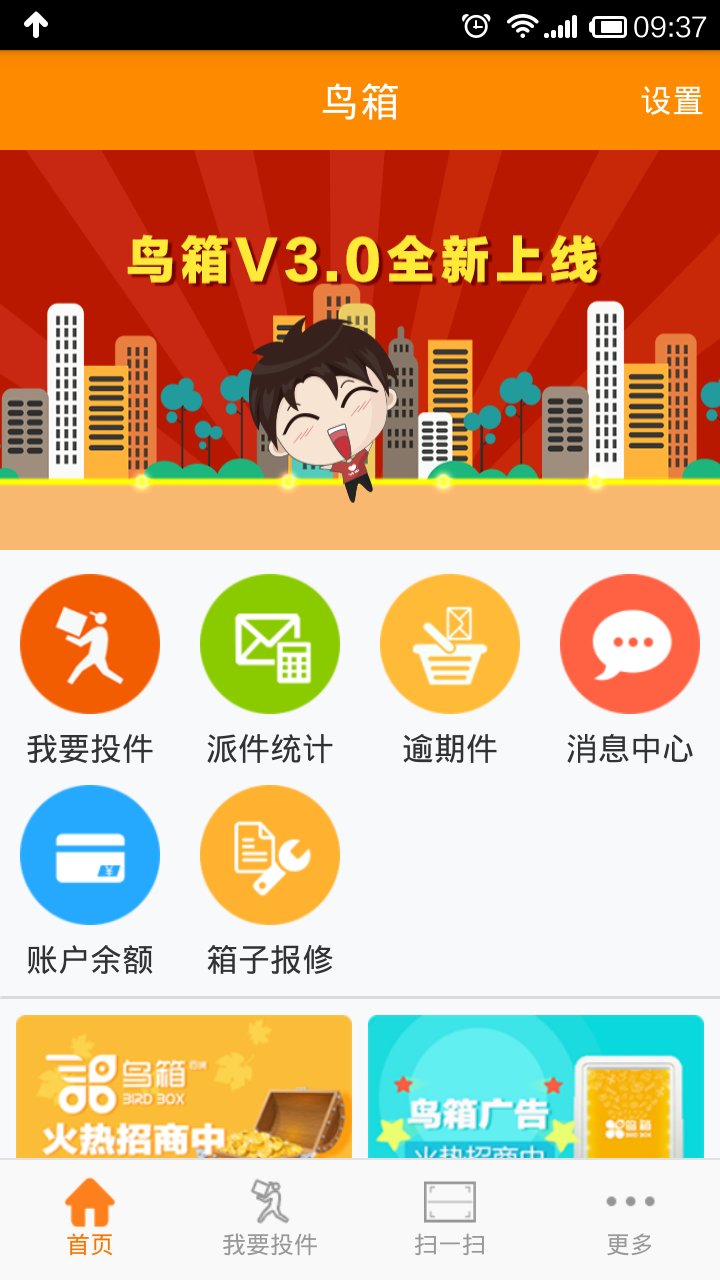 鳥箱快遞員版截圖預(yù)覽