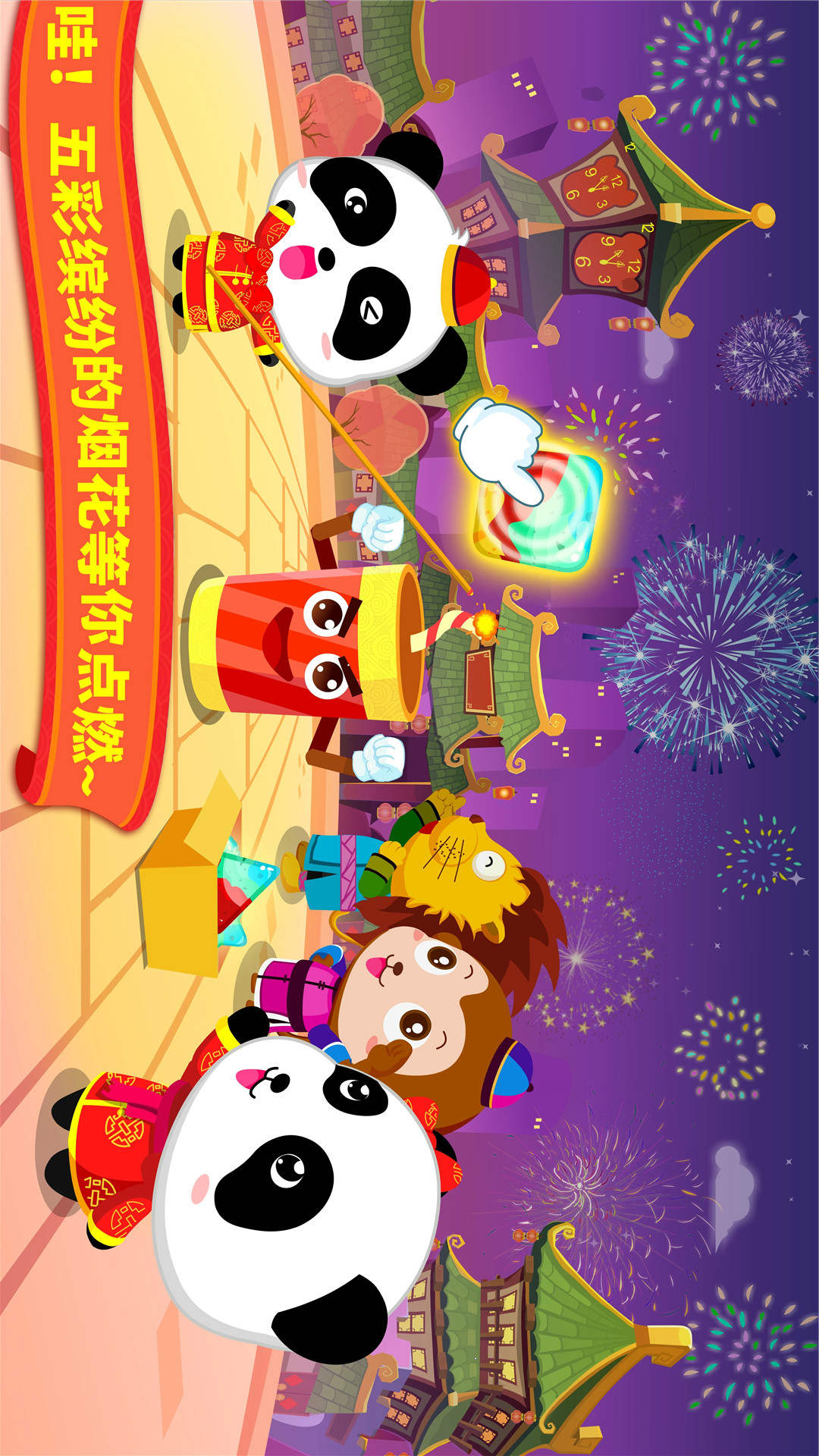寶寶過(guò)春節(jié)截圖預(yù)覽