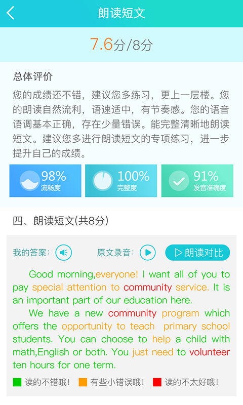 慧聽說截圖預覽