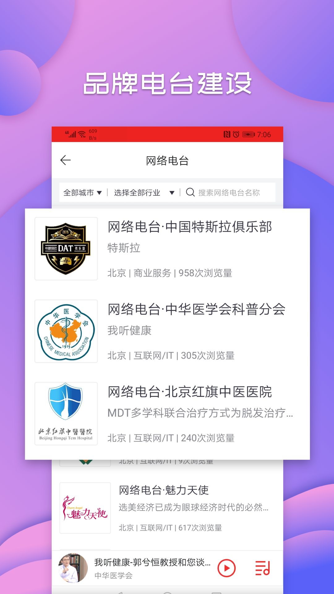 我聽FM截圖預(yù)覽