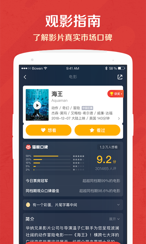 猫眼v8.6.0截图2