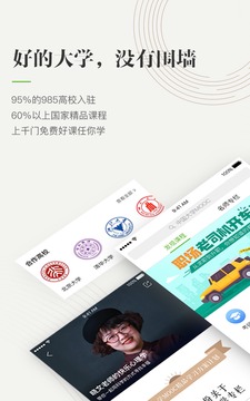 中國大學(xué)MOOC截圖