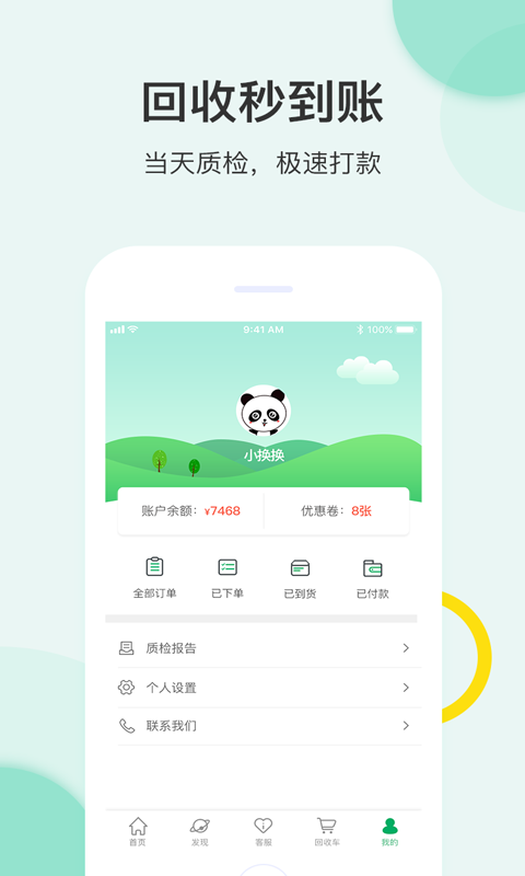 換換回收二手手機截圖預(yù)覽