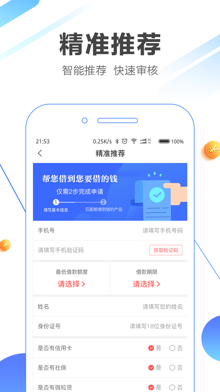 质子贷截图3