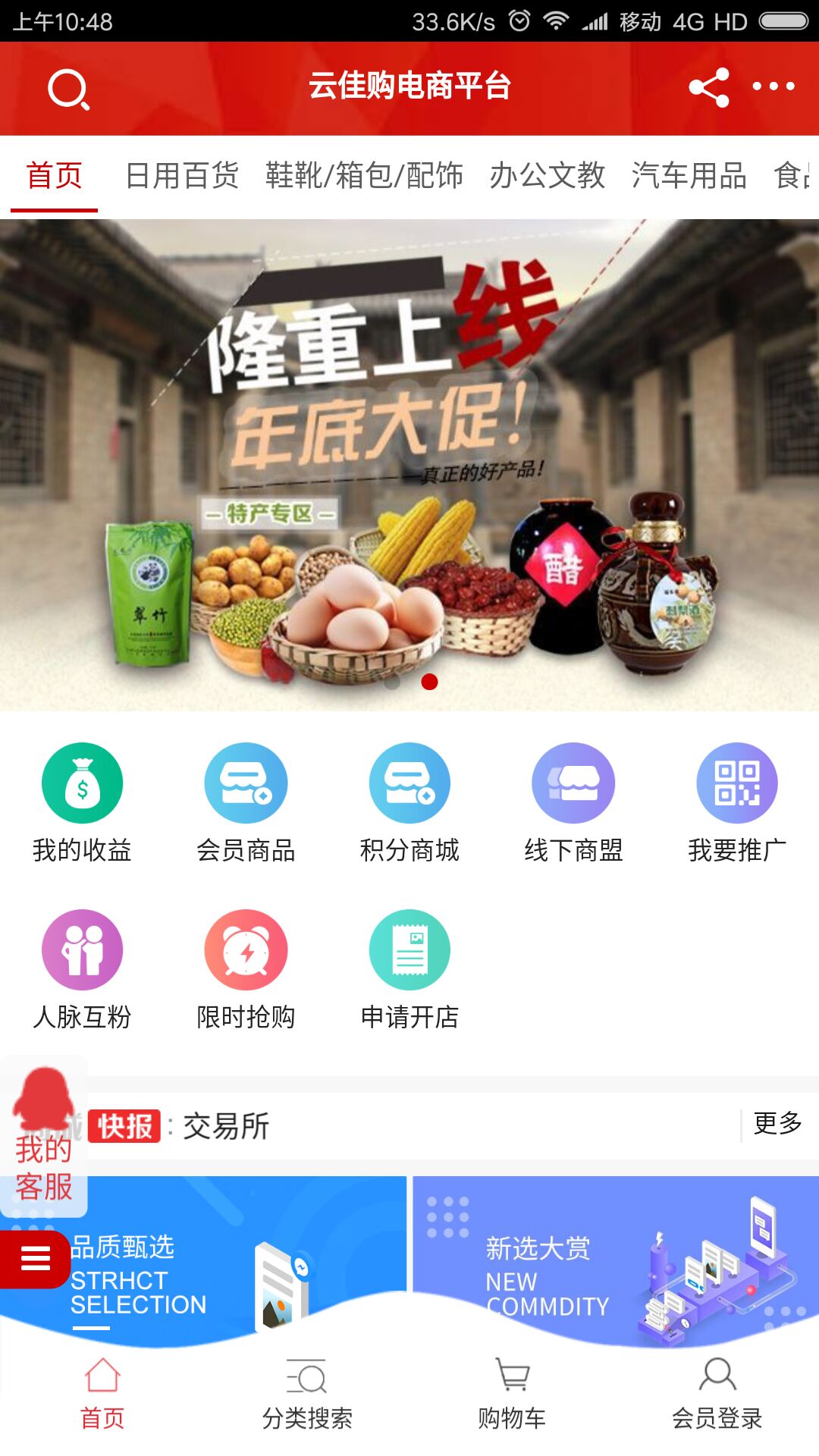 云佳购截图1