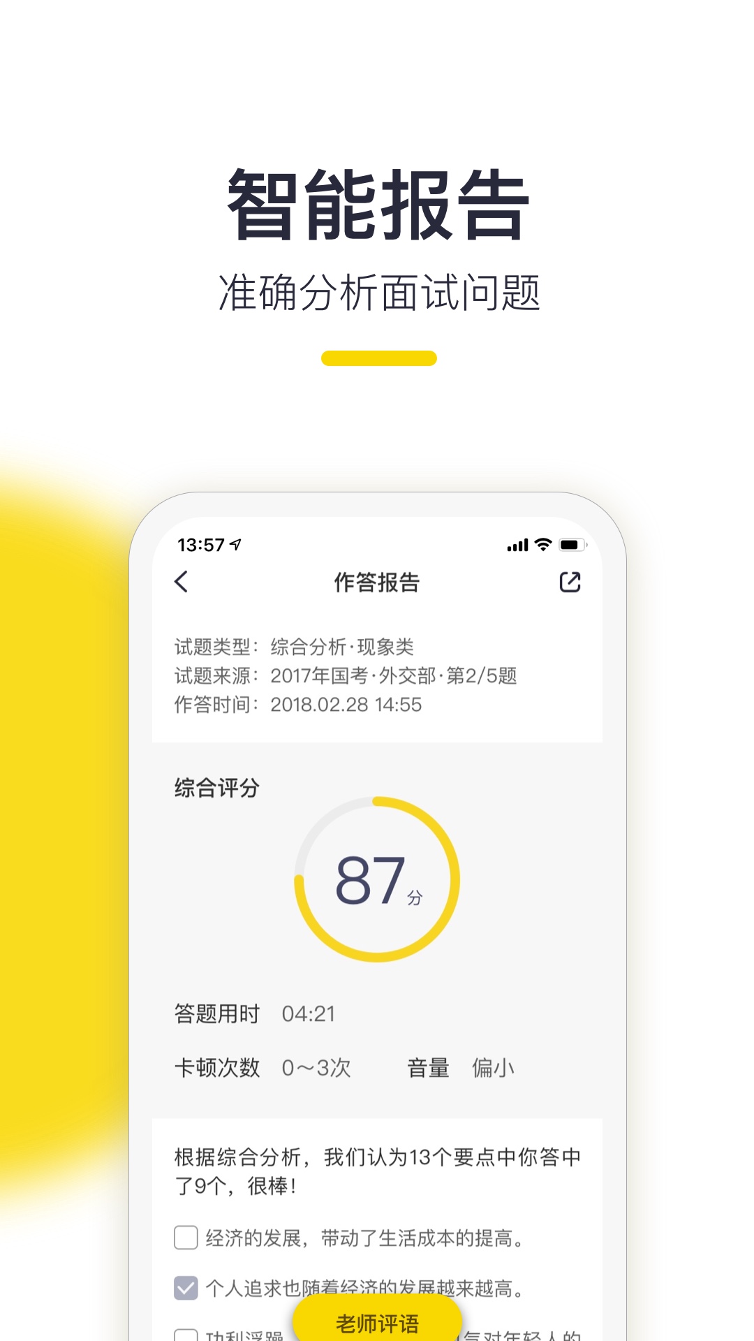 易面酷公务员面试v1.0.1截图3