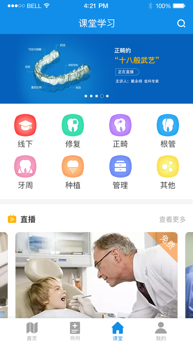 牙e家v2.0截图3