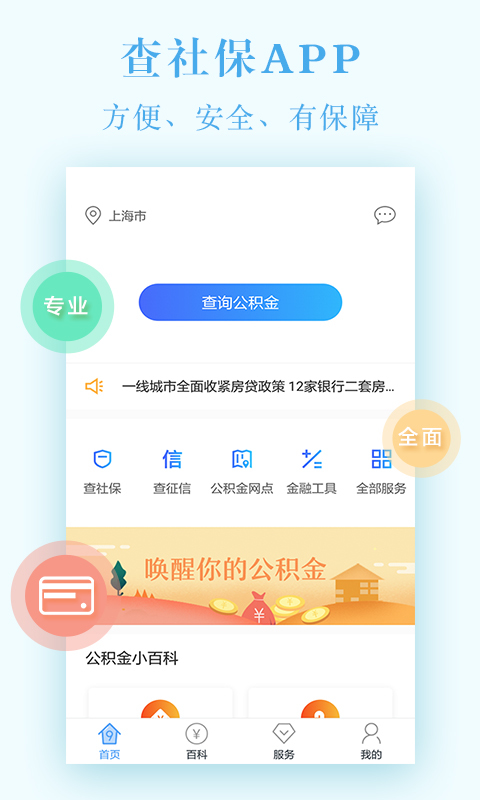 社保截图1