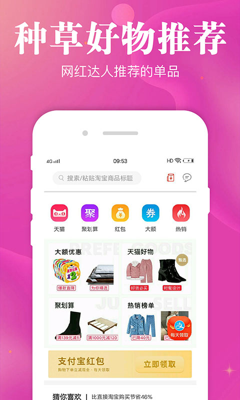 种草生活v2.1截图2