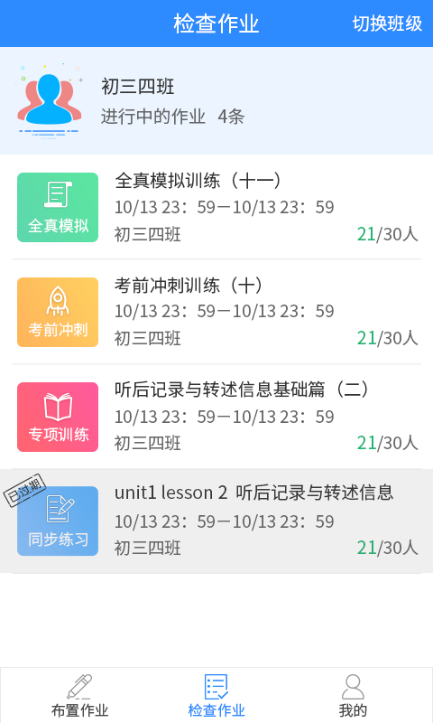 慧听说教师端v1.1.0截图3