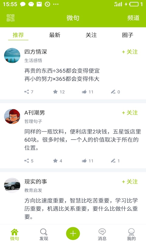 微句v3.9.4截图2