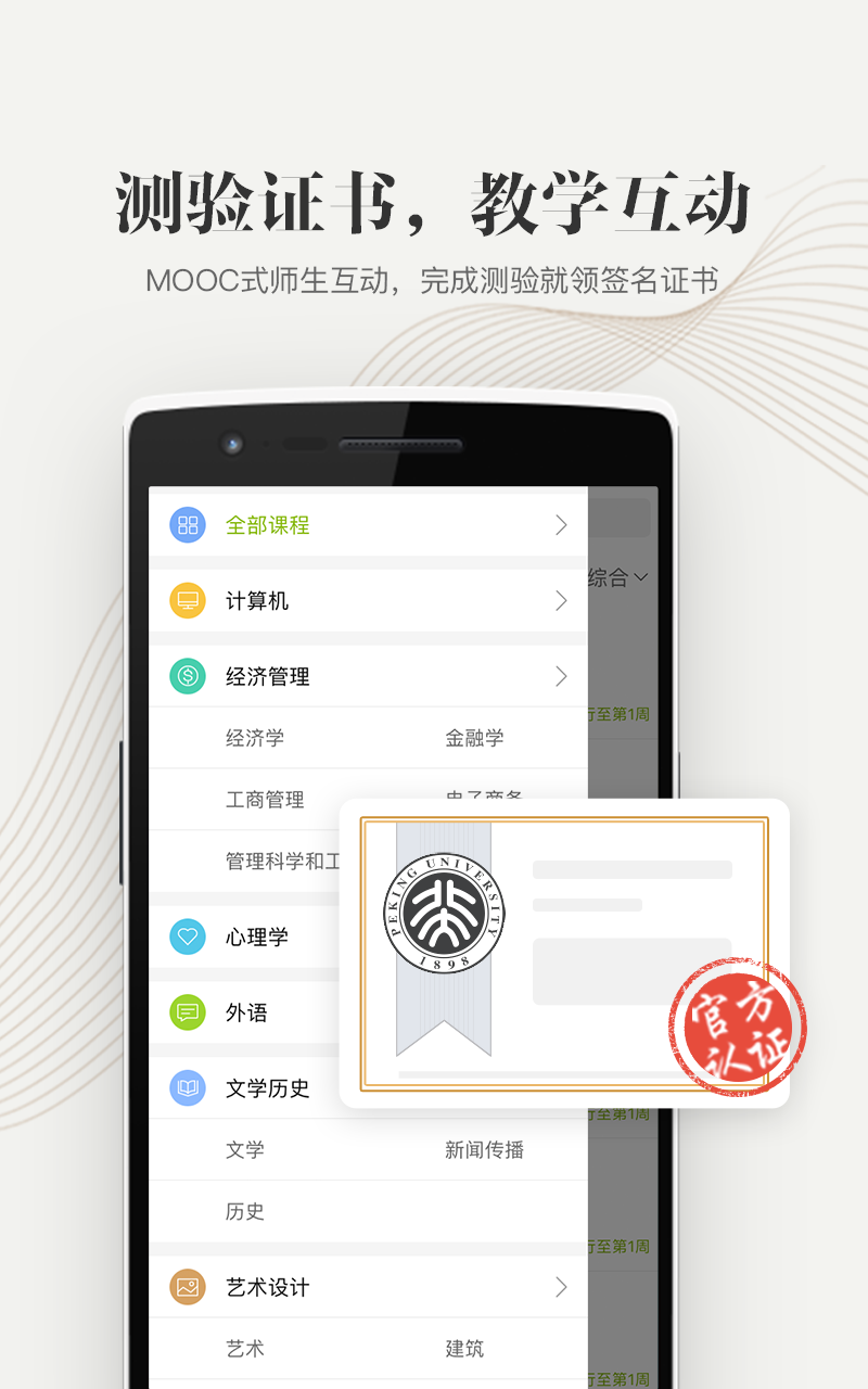中国大学MOOCv3.9.2截图5