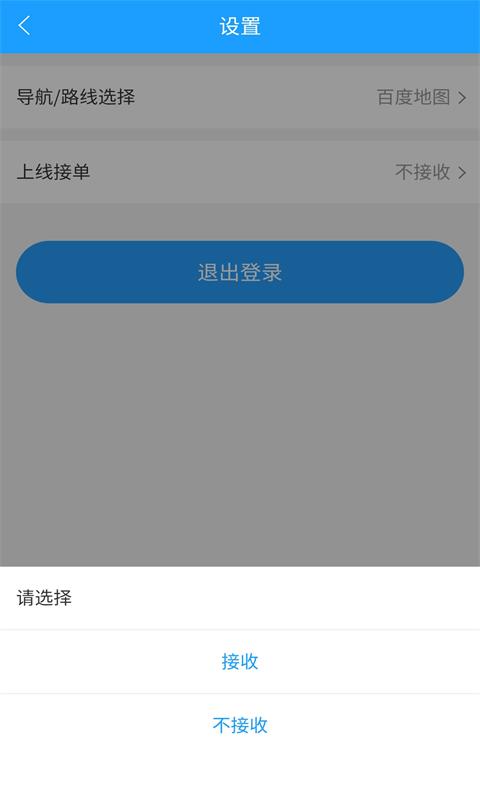 宝斓街配送截图3