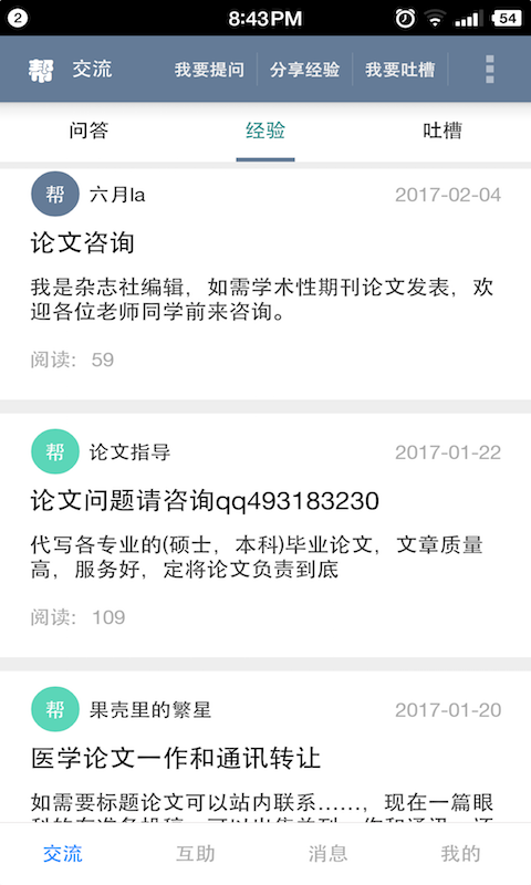 论文帮v2.9.1截图2