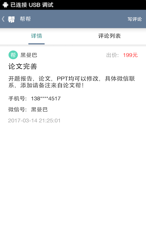 论文帮v2.9.1截图5