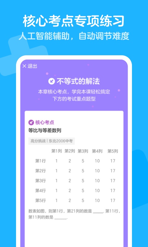 洋葱数学v4.26.5截图4