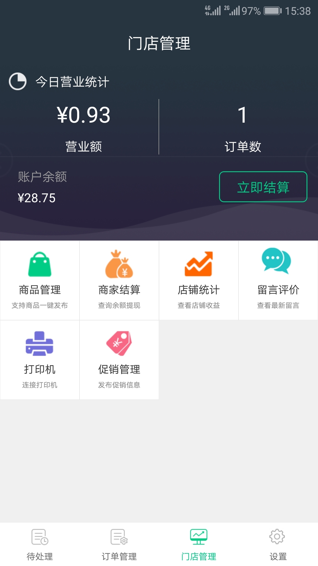 仁心仁素商家截图3