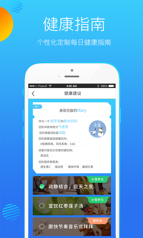 基因精灵截图3