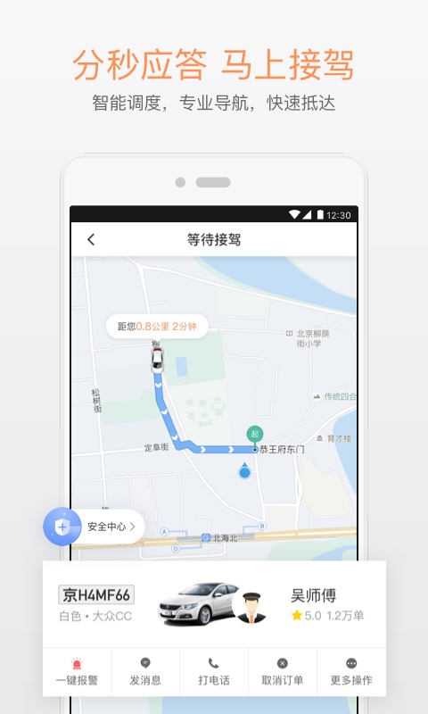 滴滴出行v5.2.39截图3