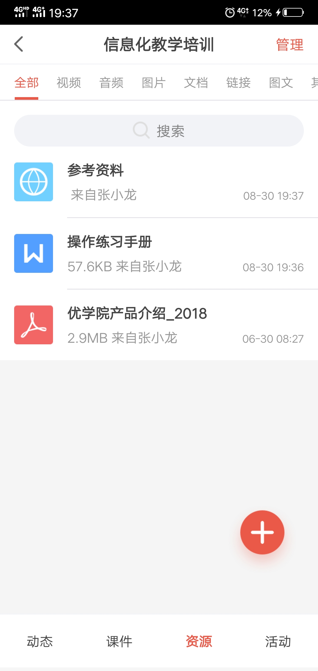 优学院2.0v1.3截图3