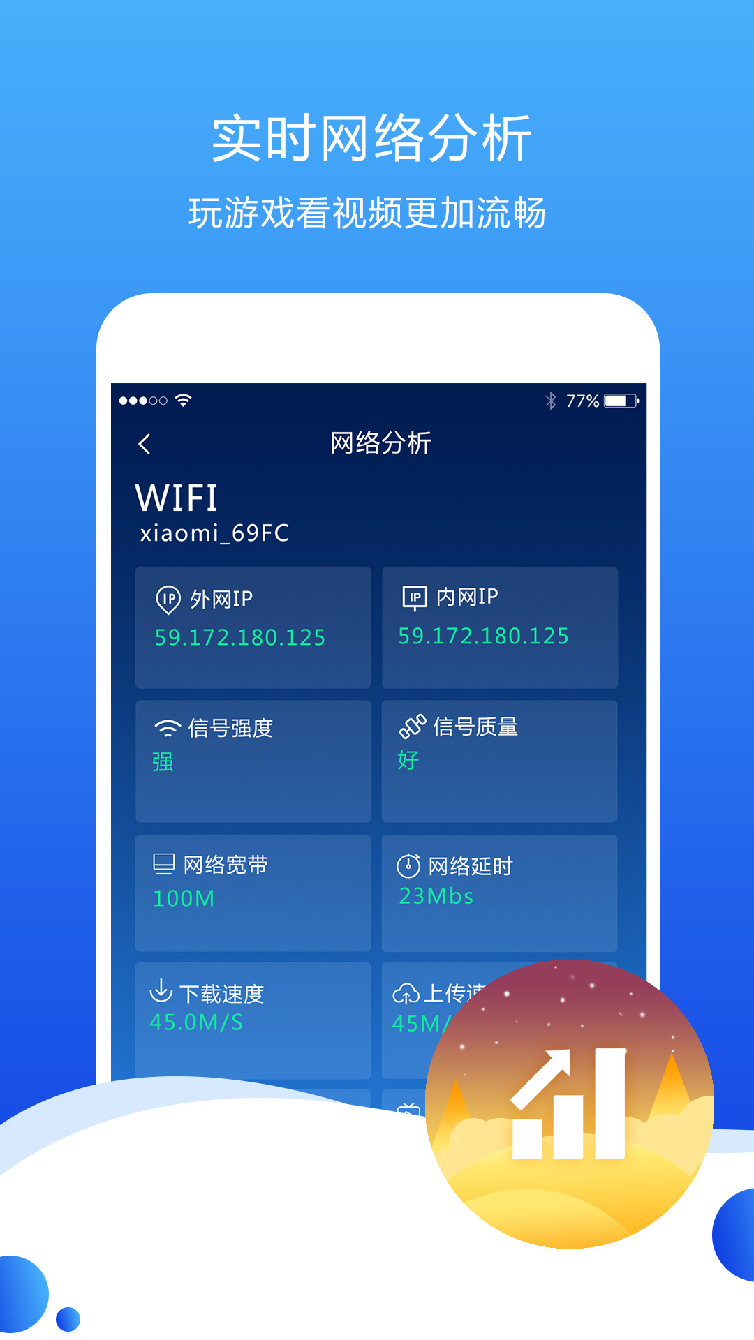 测速高手v1.0.1截图4