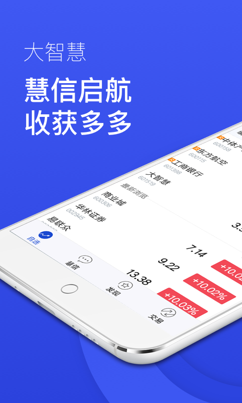 大智慧v8.98截图1