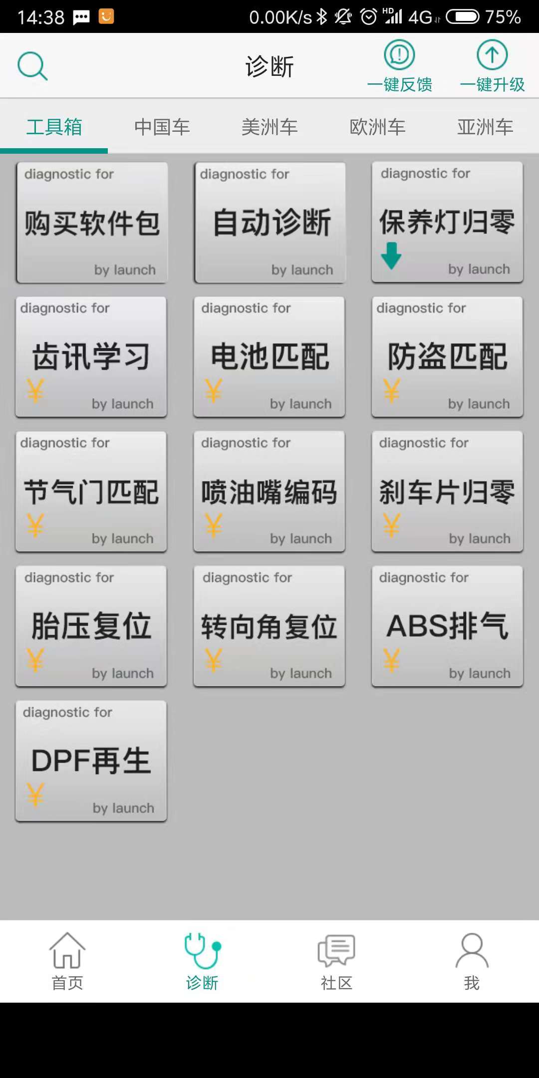 golo汽修大师v6.0.2截图2