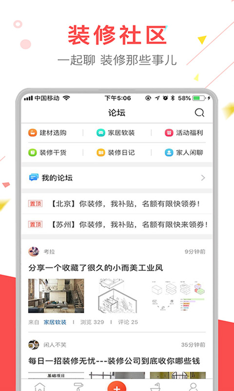 齐家v3.1.5截图5