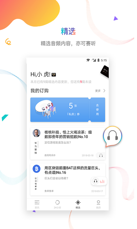 虎嗅v5.6.6截图4