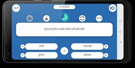 Marathi Crorepati Quiz 2018截图1