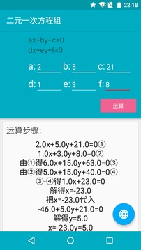 解方程計(jì)算器截圖
