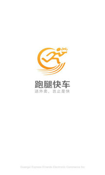 跑腿快車(chē)截圖