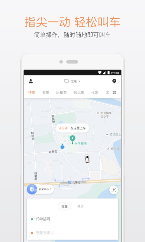 滴滴出行v5.2.39截图1