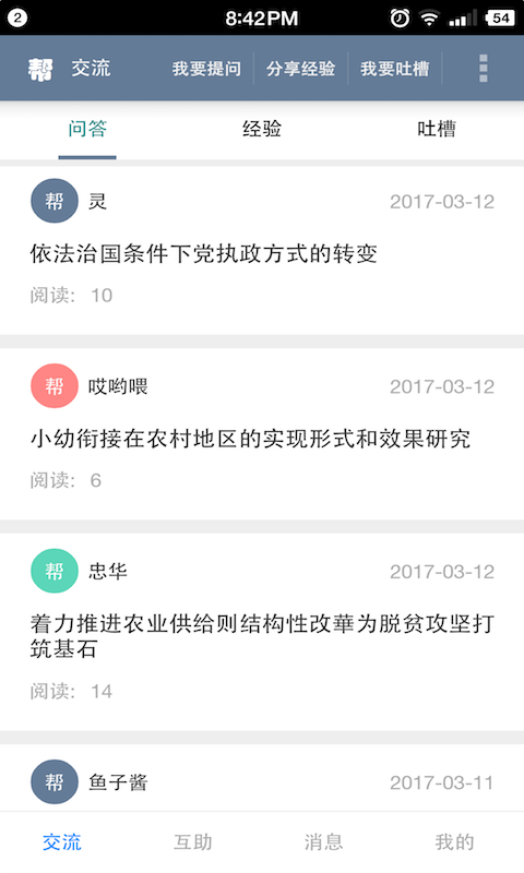 论文帮v2.9.1截图3