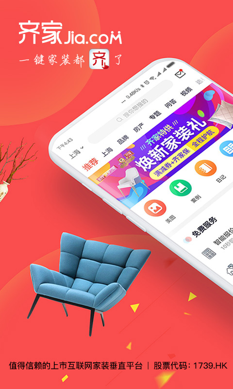 齐家v3.1.5截图1