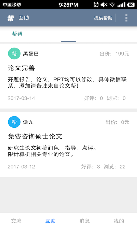 论文帮v2.9.1截图1