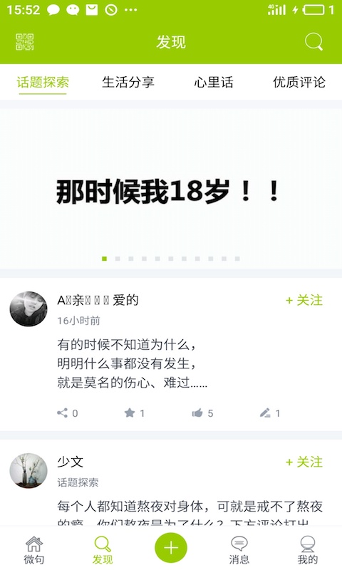 微句v3.9.5截图3